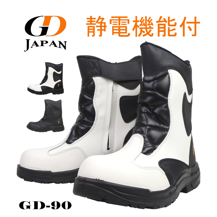 取り寄せ】 GD ジーデージャパン 静電 サイドファスナー 半長靴