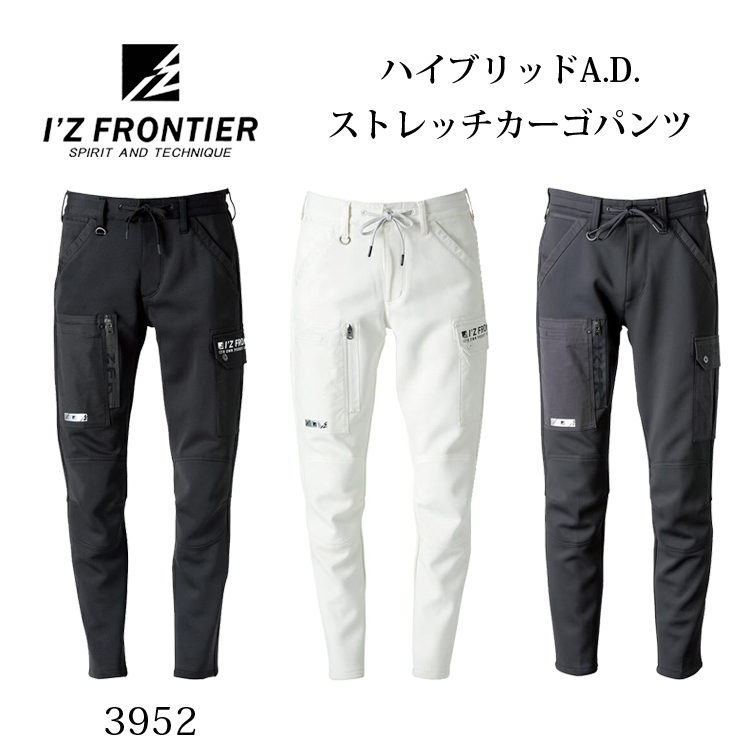 作業服 作業着 I'Z FRONTIER 3952 カーゴパンツ ストレッチ ニット素材 