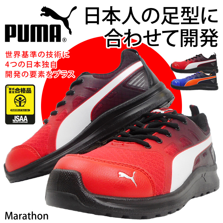 プーマ　セーフティシューズ25.5cm PUMA プーマ セーフティシューズ 安全靴 おすすめ ライダー 2.0