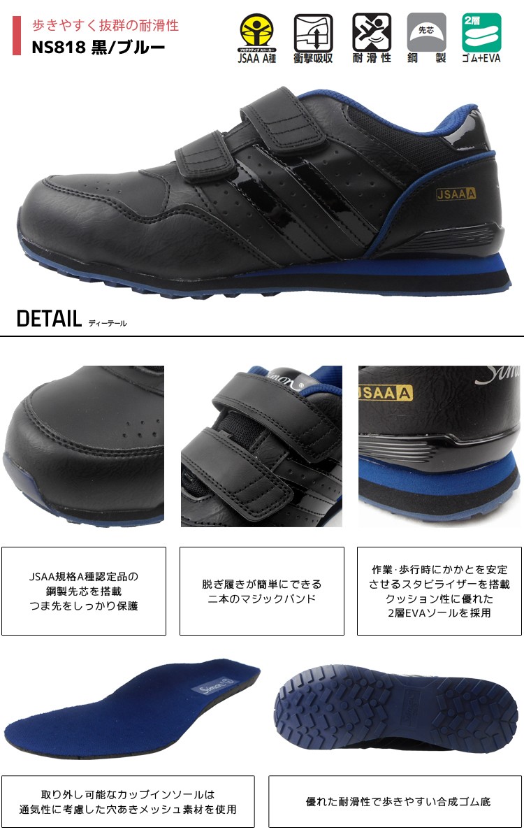 安全靴 セーフティーシューズシモン JSAA A種 鋼製先芯 ローカット 