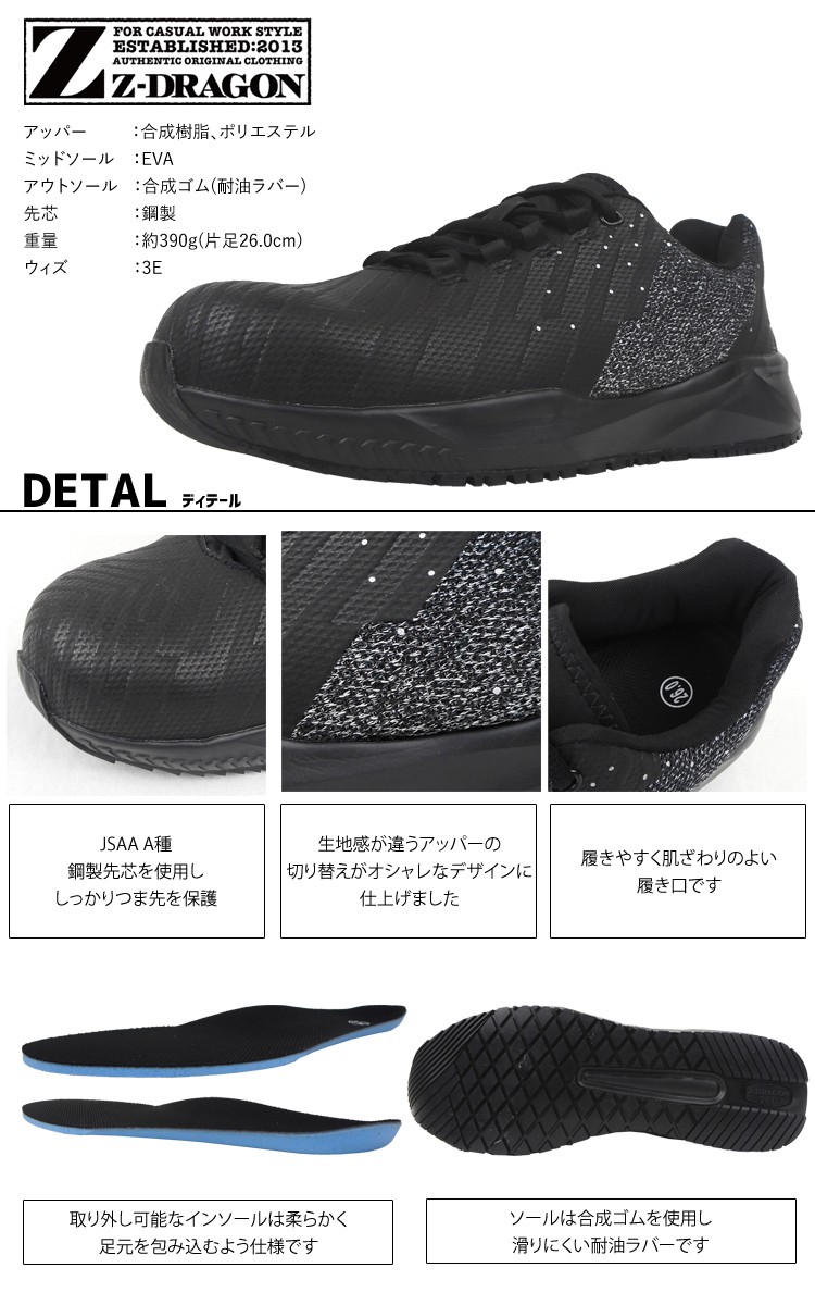 Z-DRAGON 安全靴 セーフティーシューズ ジードラゴン 自重堂