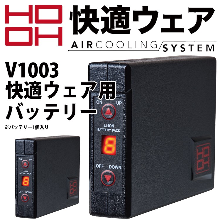 HOOH 空調服 ファンバッテリーセット V1003 休日限定 - その他