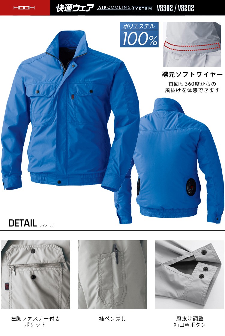 V8202長袖ブルゾン 空調機能を取り入れたファン付き作業服- HOOH