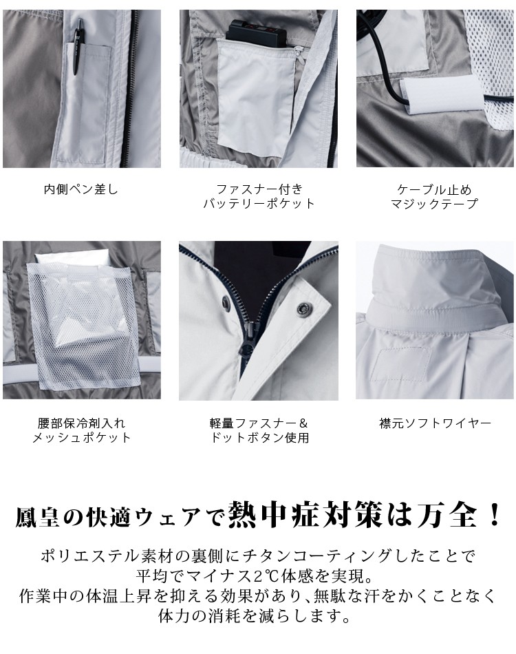 村上被服 鳳皇 HOOH 空調服 快適ウェア V8302 長袖ブルゾン 猛暑