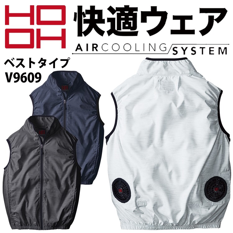 村上被服 HOOH V9399（服のみ）｜空調服・EFウェア専門店 通販