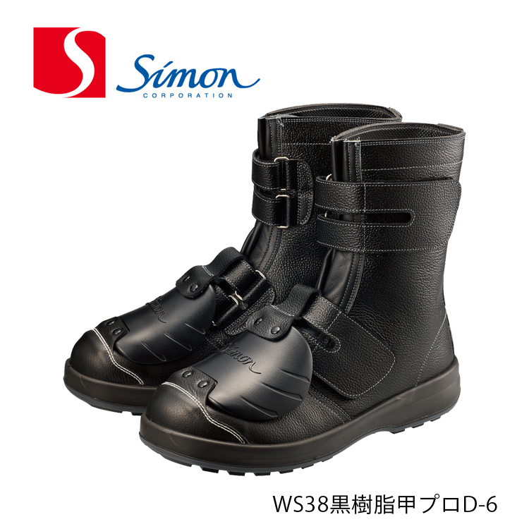 JIS規格 安全靴 シモン Simon 27 ハイカット 黒 ブーツ 反射材 【公式