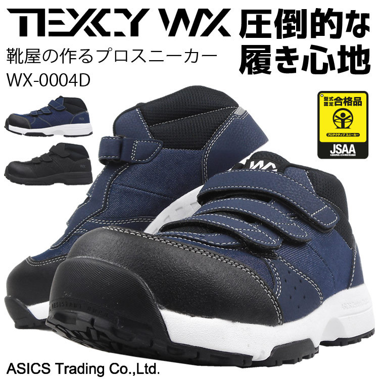 ANGEL ブラック安全靴 マジックテープ式 先芯入り作業靴(スニーカー) | 株式会社 エンゼル 安全靴・作業
