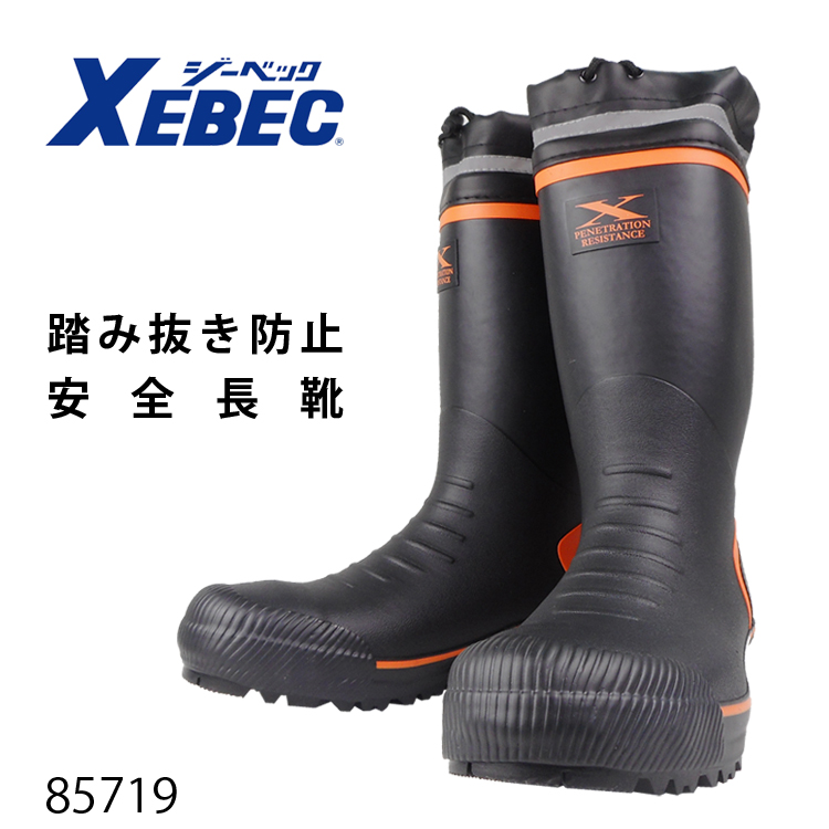 【50％OFF】 長靴 ジーベック 安全長靴 踏み抜き防止 鋼製先芯 85719 菓子