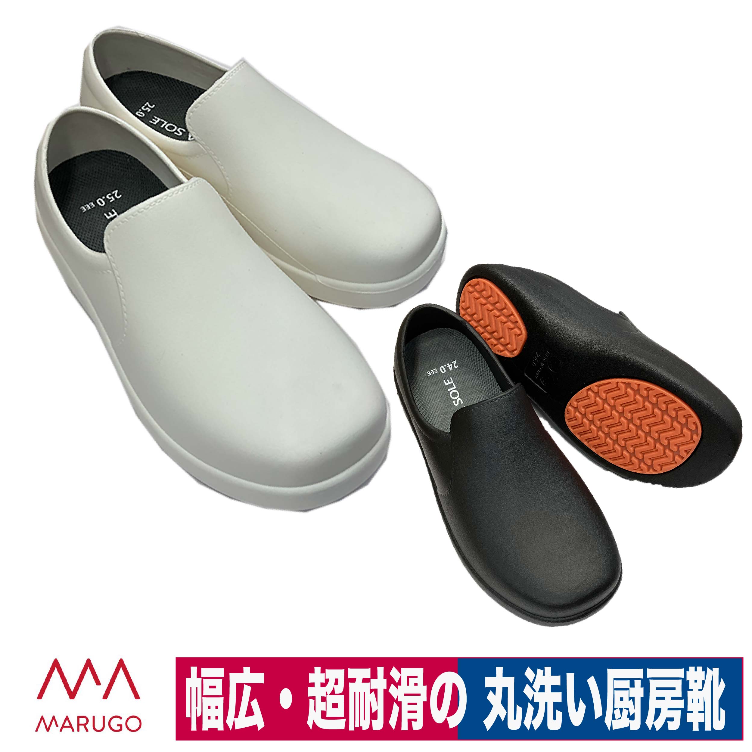 MARUKO L-70 2点セット MARUGO 厨房靴 キッチン コックシューズ ウルトラソール 防水