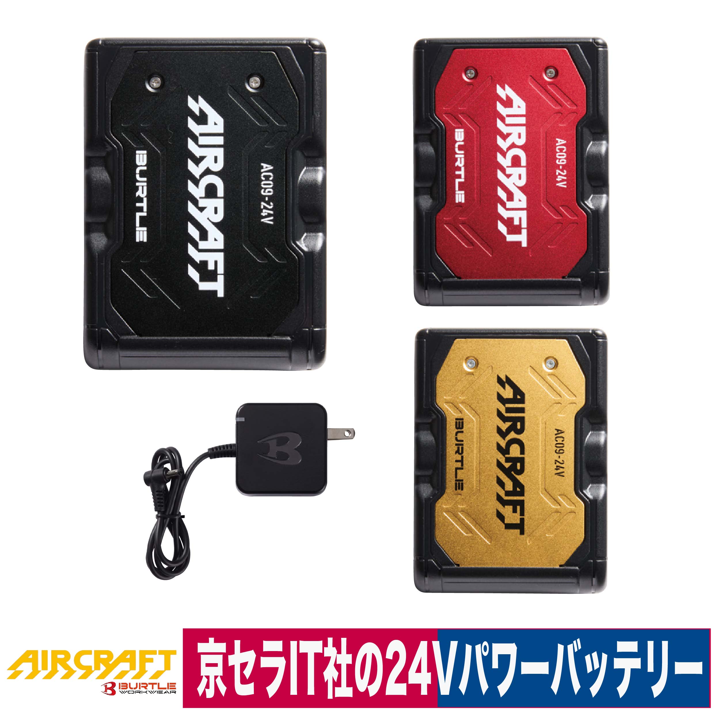 バートル AC09 エアークラフト 24V専用リチウムイオンバッテリー　新品 バートル AC09 エアークラフト 24V専用リチウムイオンバッテリー