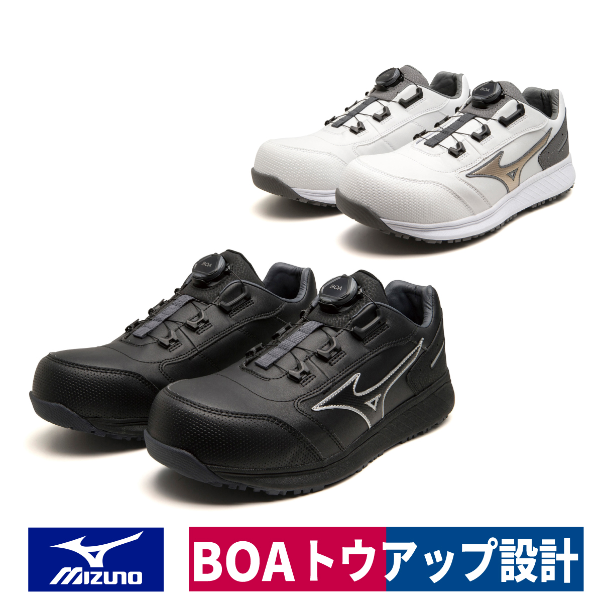 MIZUNO ミズノ 安全靴 BOA オールマイティSU51L F1GA2317 先芯