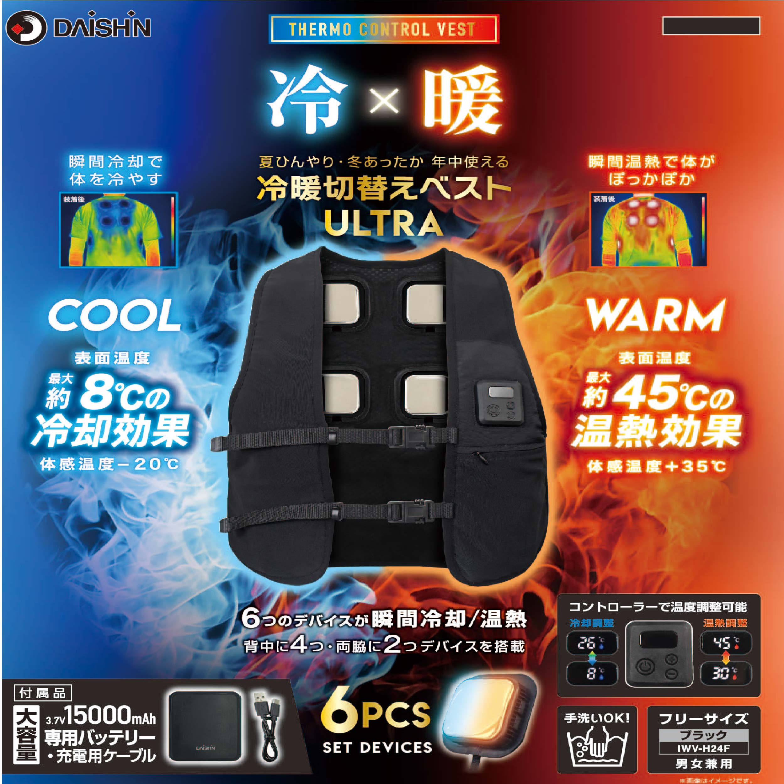 ラ*バ様 DAISHIN 冷暖切替ベスト ULTRA 6つのデバイスで冷却／温熱 Amazon | [DAISHIN] 2024 年 冷暖切替えベスト フリーサイズ