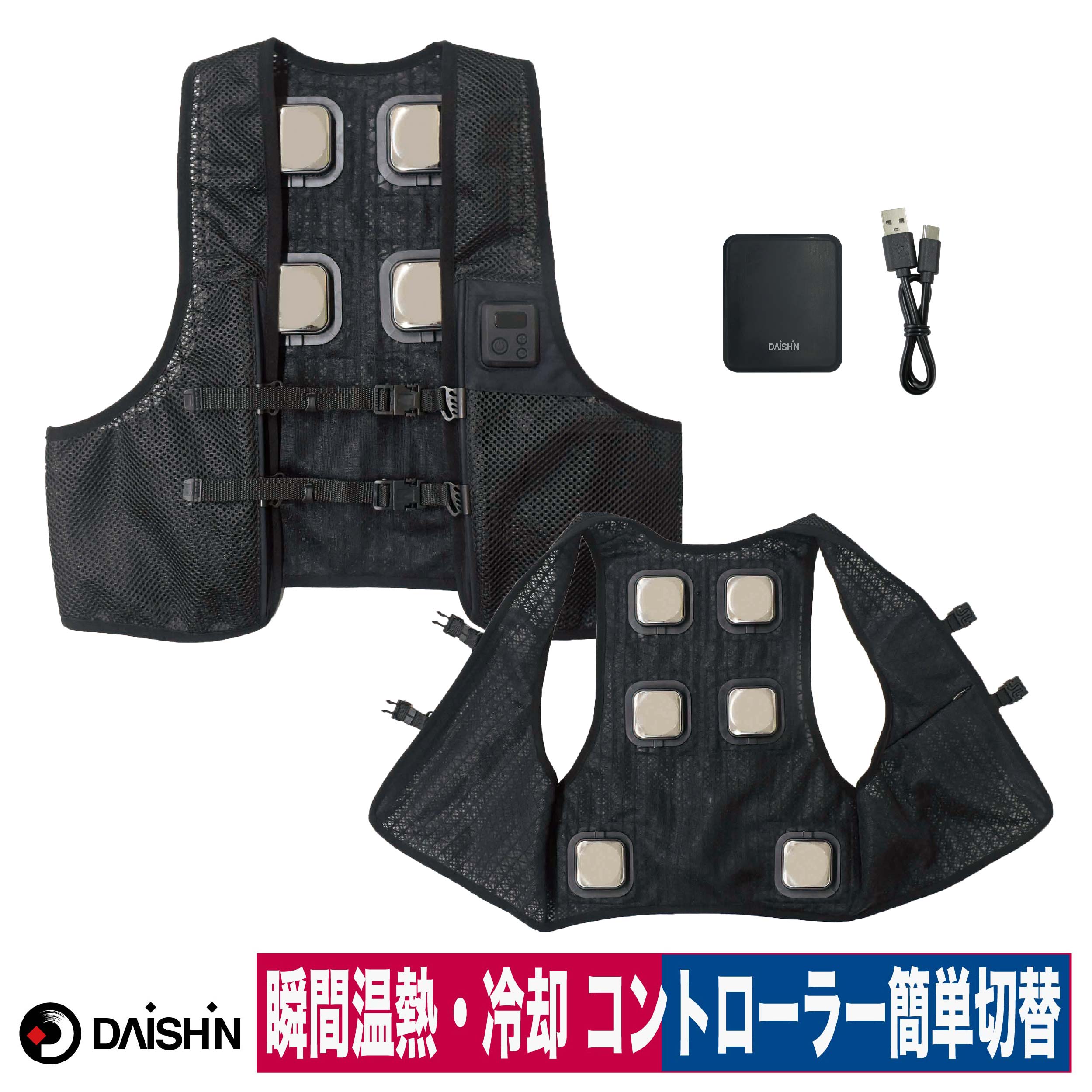 【未使用品】DAISHIN 2025年　ペルチェ式冷却ベスト　IWV-H25F Amazon.co.jp: [DAISHIN] 2025 年 ペルチェ式冷却ベスト 冷暖