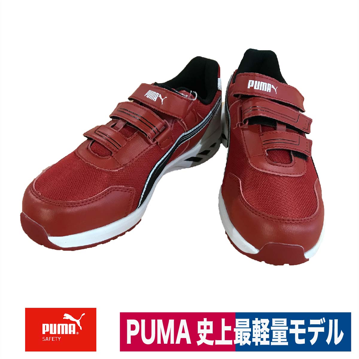 PUMA 安全靴 プーマ ライダー ロー ベルクロ メッシュ 先芯 耐熱