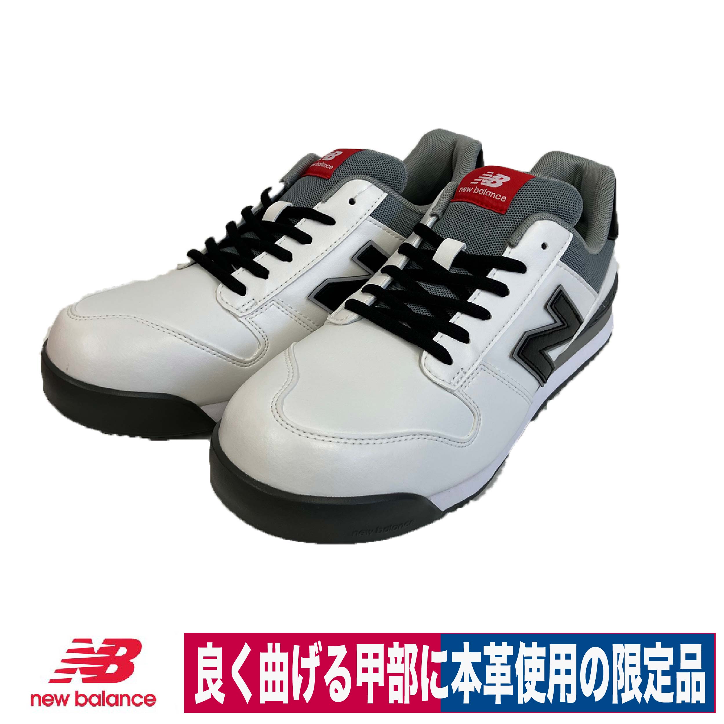 New Balance NB 安全靴 ニューバランス 限定品 ポートランド