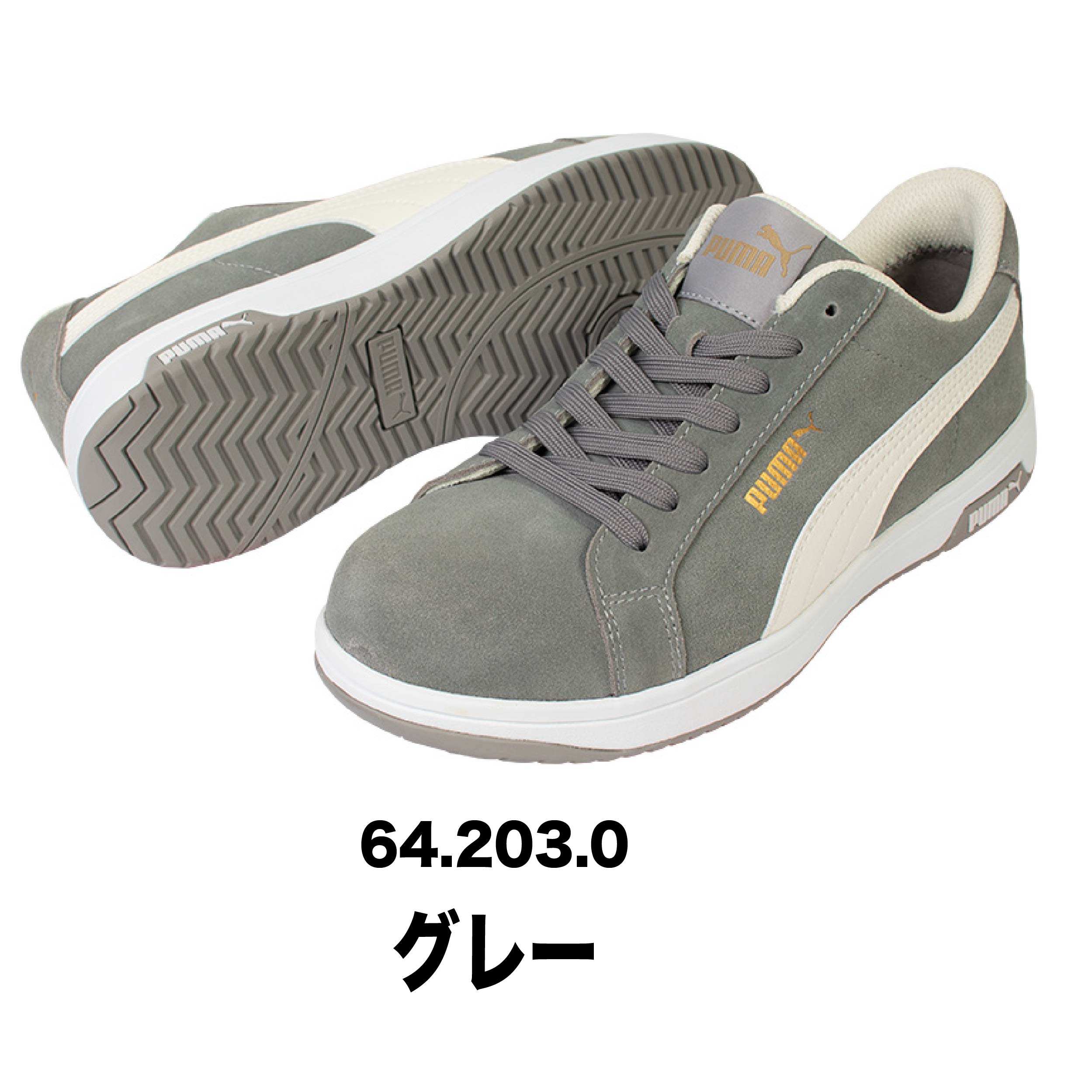 PUMA 作業用スニーカー（色：グレー系）｜作業靴、安全靴｜制服