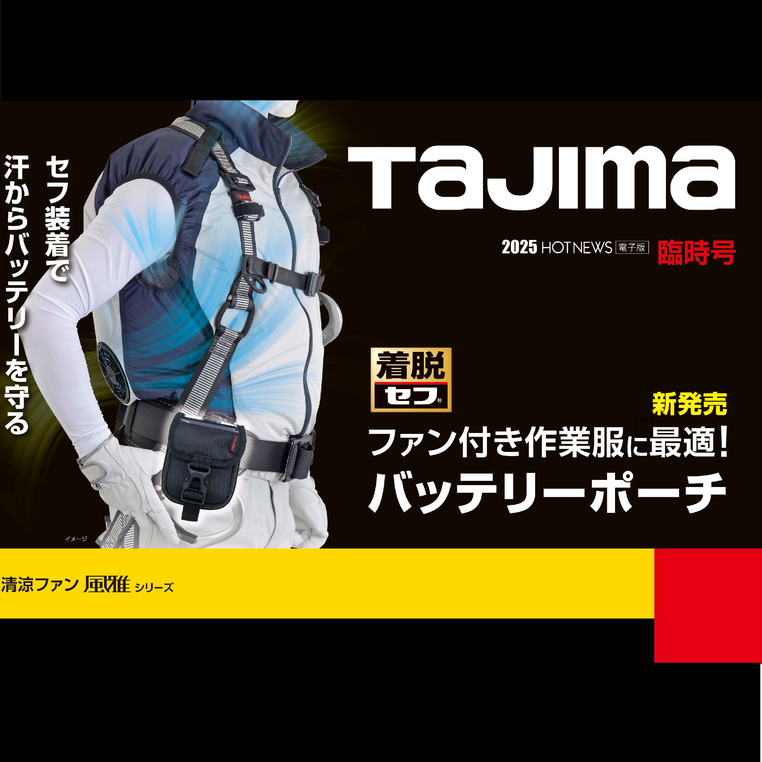 ポチさま　専用 セフポーチ バッテリーポーチ 腰1段 EFウェア用 ファン付ウェア
