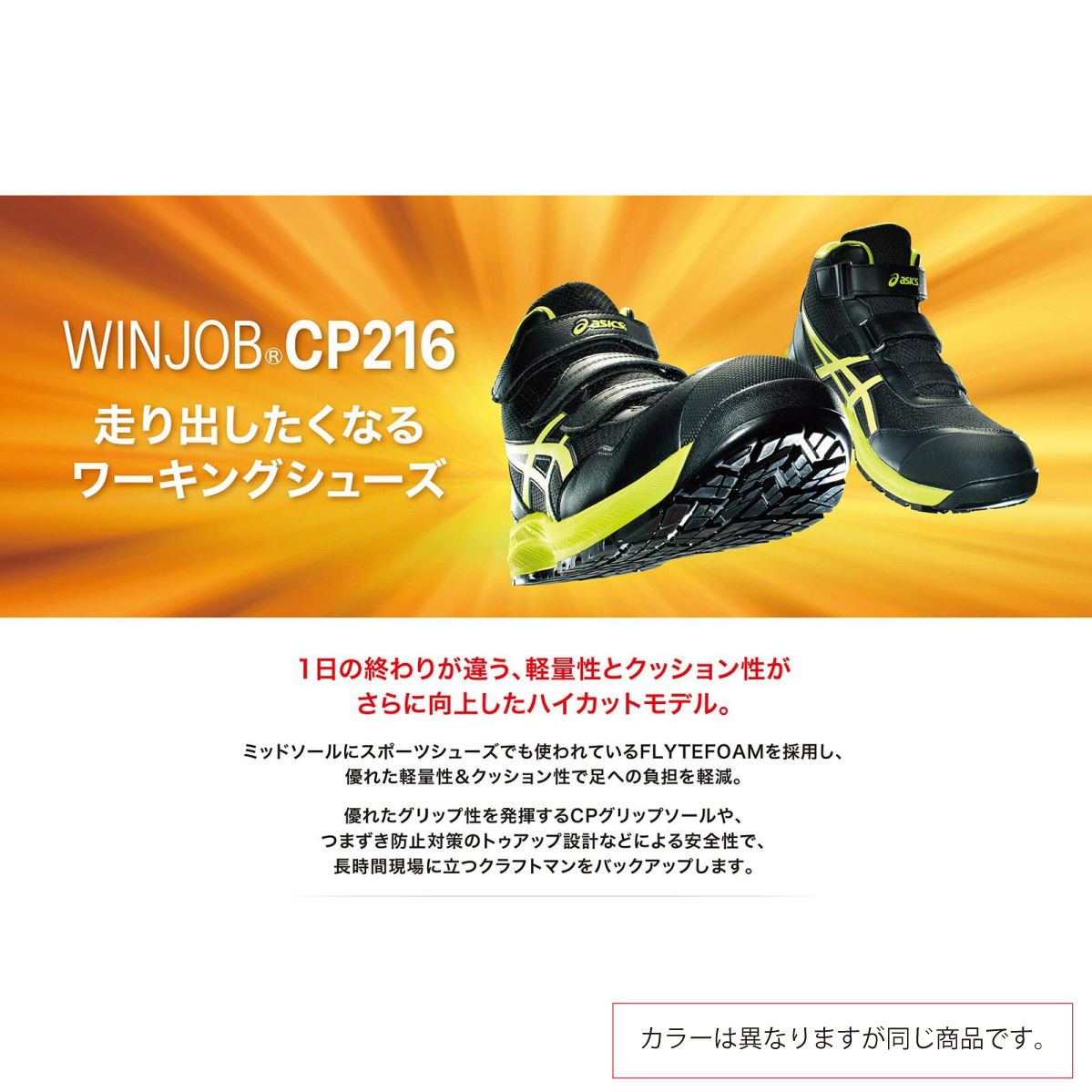 ウィンジョブ asics 安全靴 限定 CP-216 ハイカット 3E 先芯