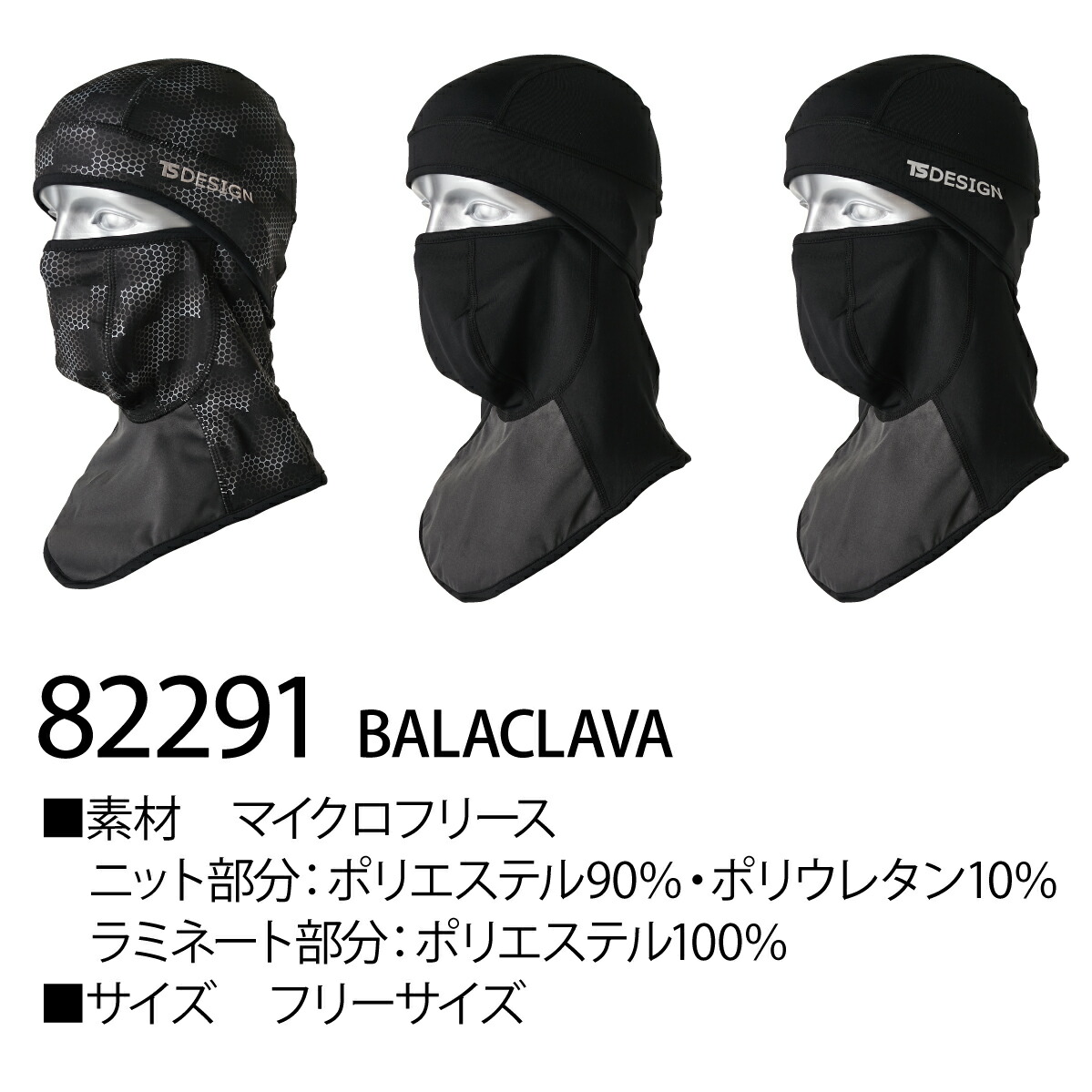 TS DESIGN バラクラバ 防寒 防風 フェイスマスク 6WAY フリー