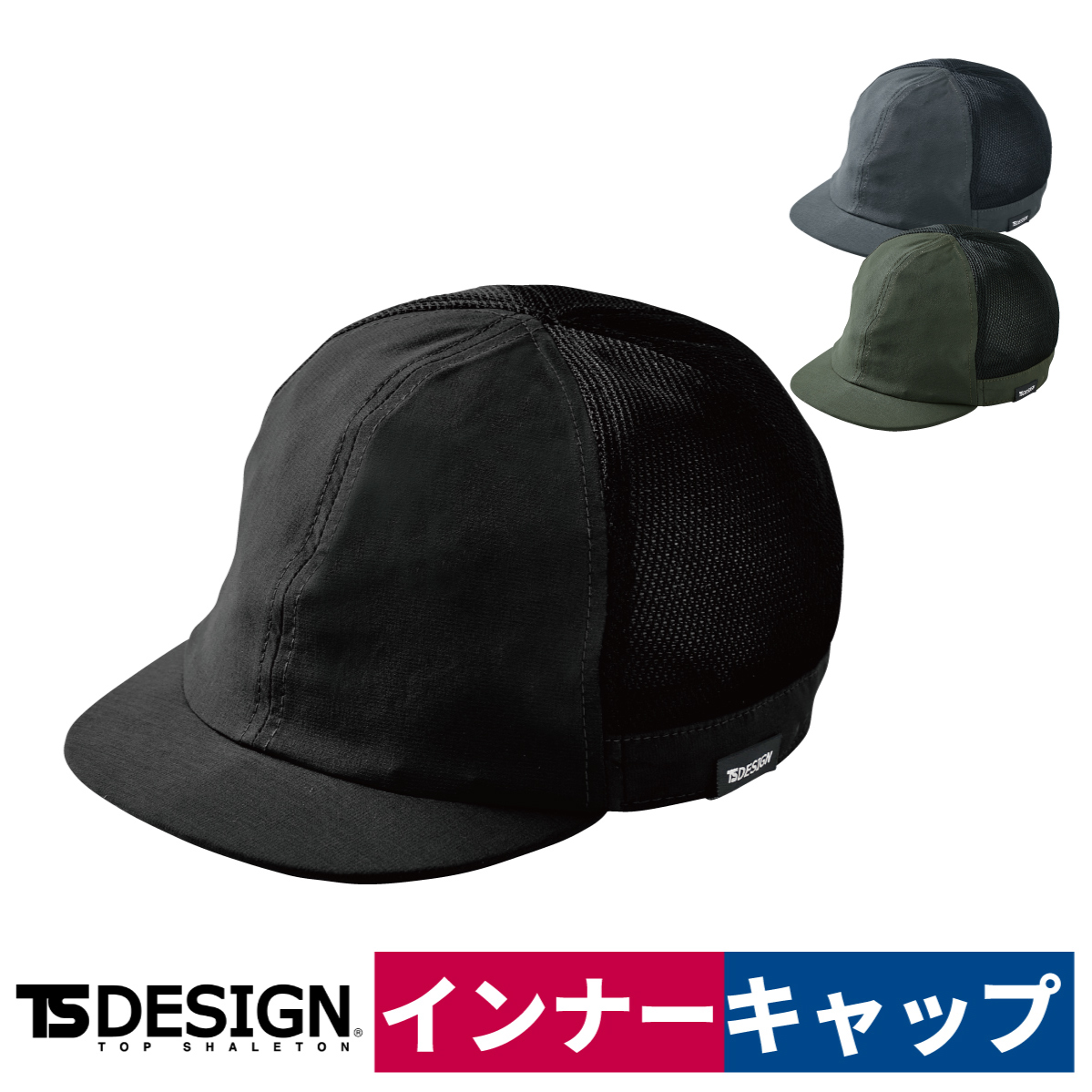 zoeさん専用.3 TS DESIGN インナーキャップ 84928 帽子 フリーサイズ DELTA