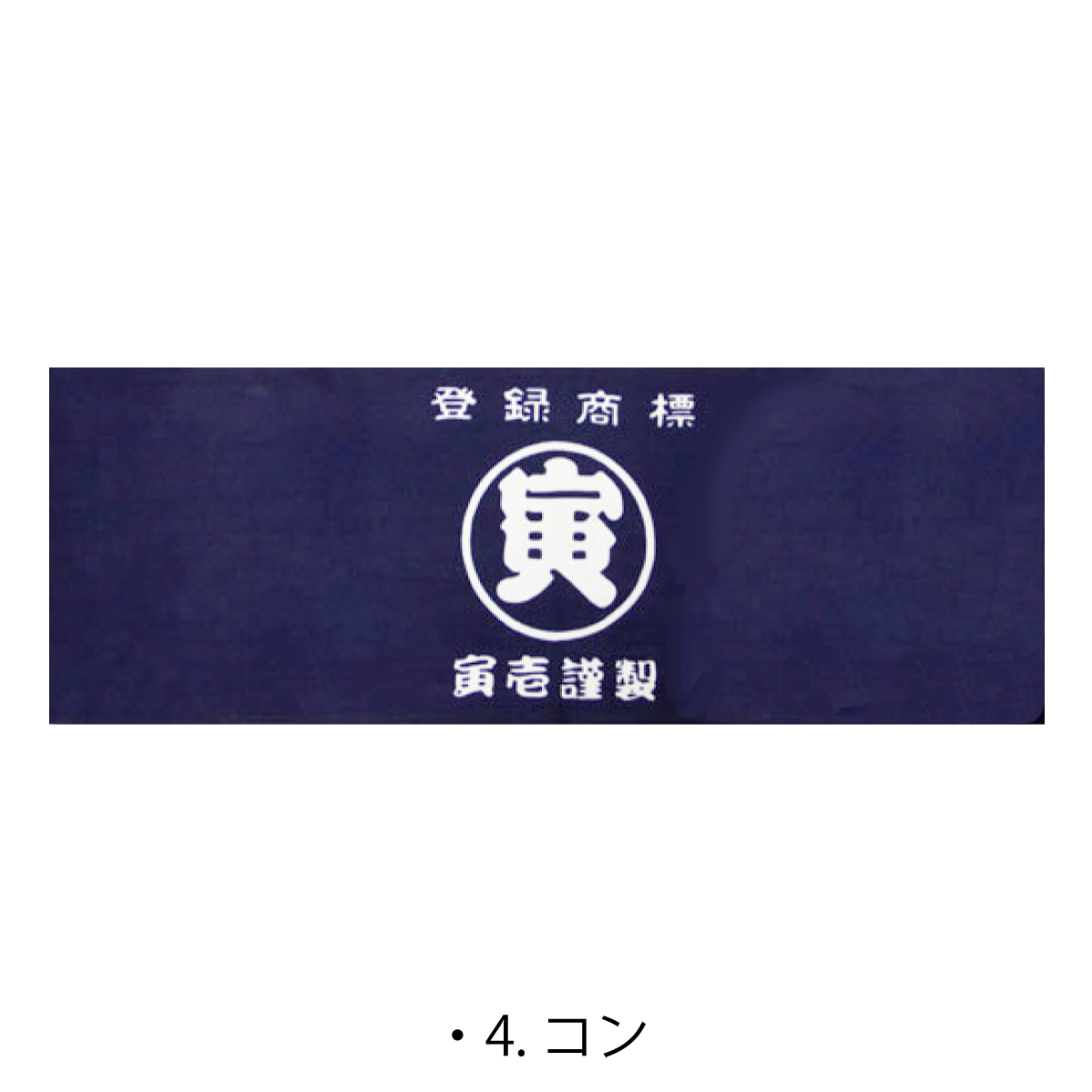 寅壱 手ぬぐい 和柄 綿100％ 日本製 汗拭き 鉢巻 ハチマキ