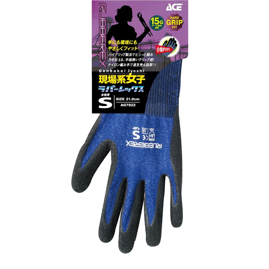 ハイグリップ 作業用手袋 現場系女子 ラバーレックス 天然ゴム