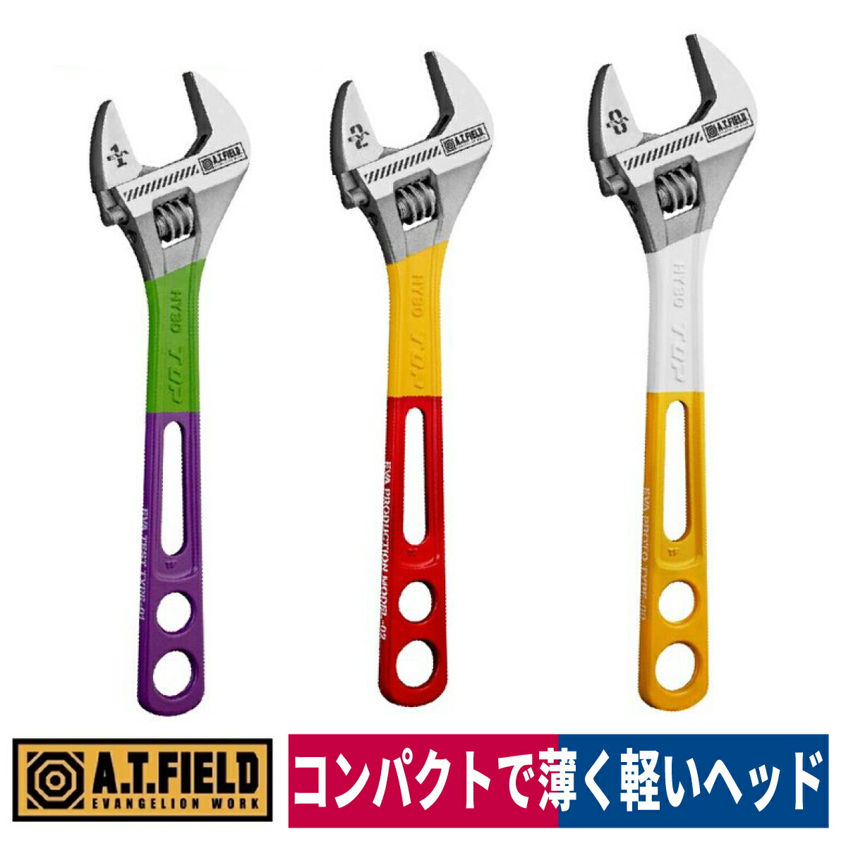 工具 DIY エヴァンゲリオン A.T.FIELDモンキーレンチ 200mm
