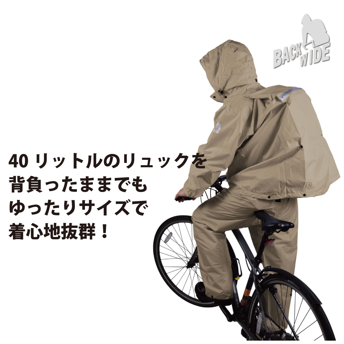 合羽 上下セット バックワイド レインスーツ リュック 通勤 通学