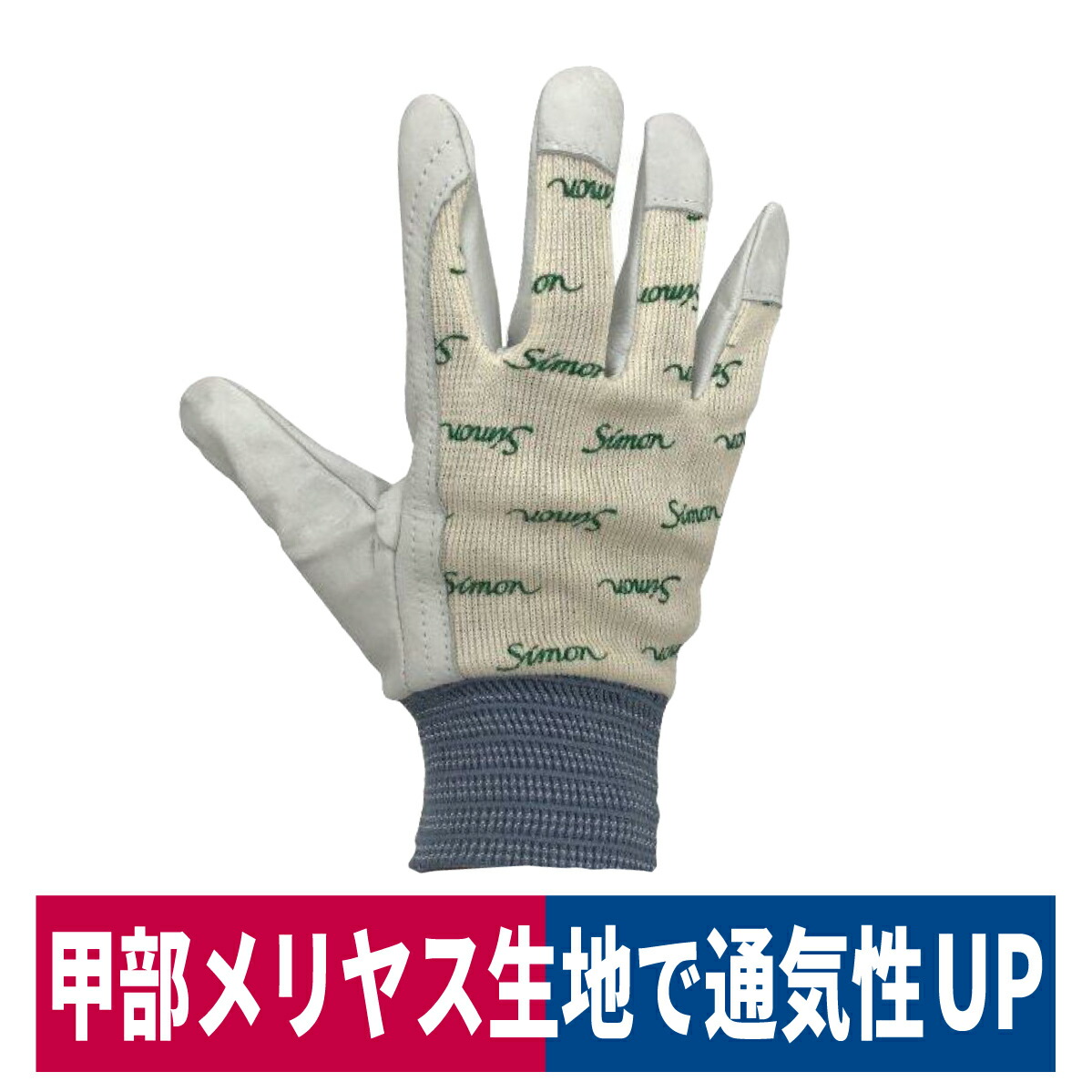 製品情報 | 働く方々の手と足を守る、安全と信頼のシモン