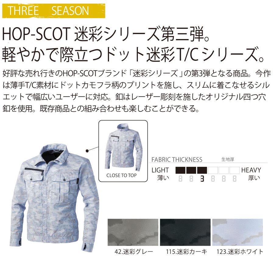 【3点セット】空調服セットHOPSCOT ドット迷彩ソフトT/Cブルゾン9188 CUC 作業着 長袖 ブルゾン ドット迷彩 ソフトT/C カモフラ HOP