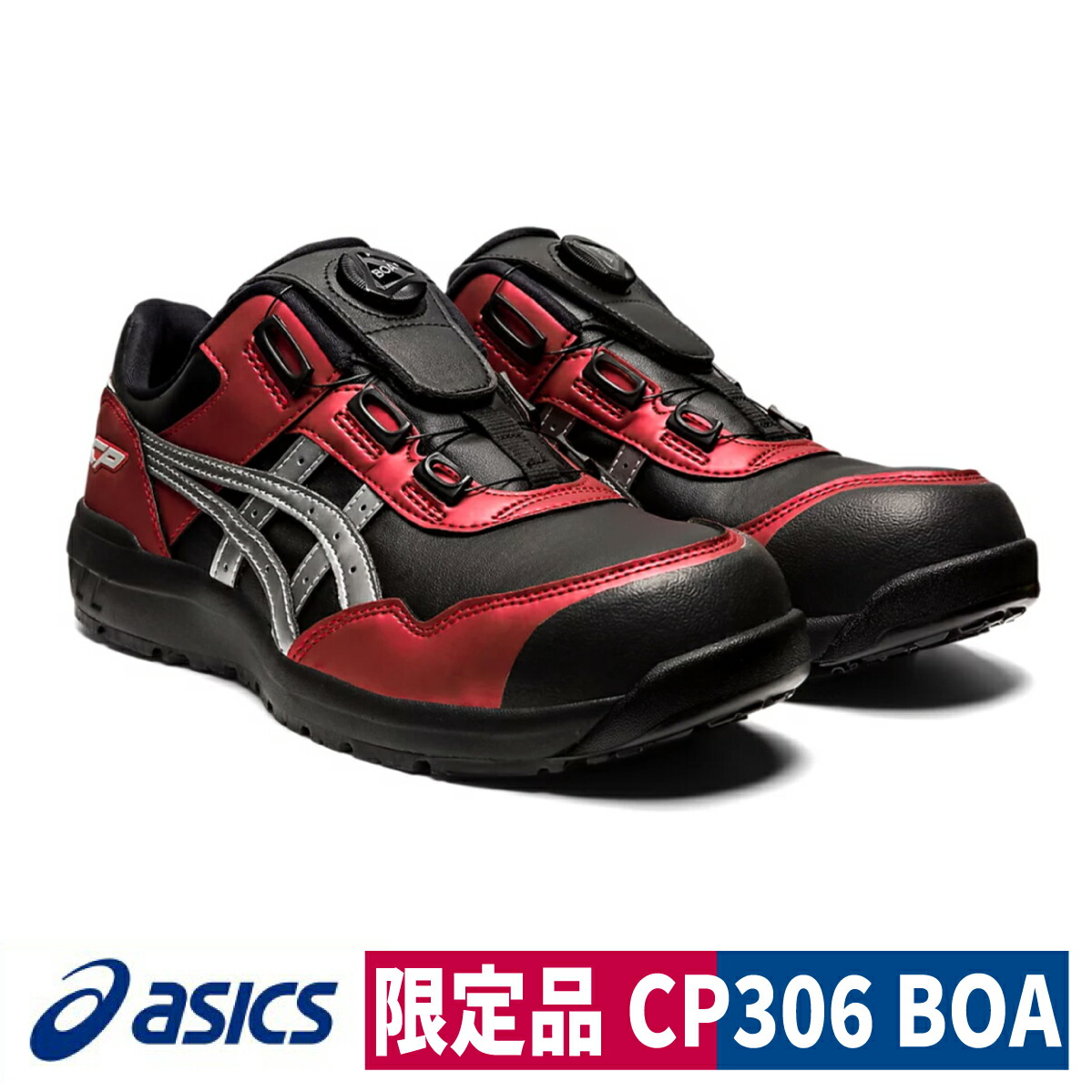 ウィンジョブ asics 安全靴 CP306 Boa 限定 ブラック/ピュア