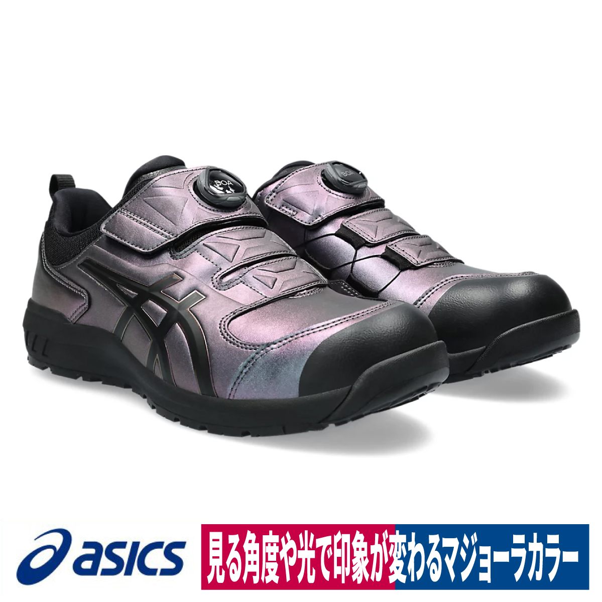 asics 安全靴 限定色 プリズムパープル/ブラック ウィンジョブ Boa 