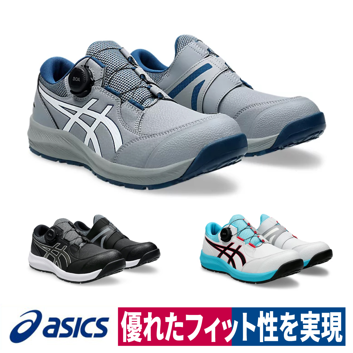 ASICS BOAシステム安全靴 グレー asics BOAシステム ハイカット安全靴 グレー - メルカリ