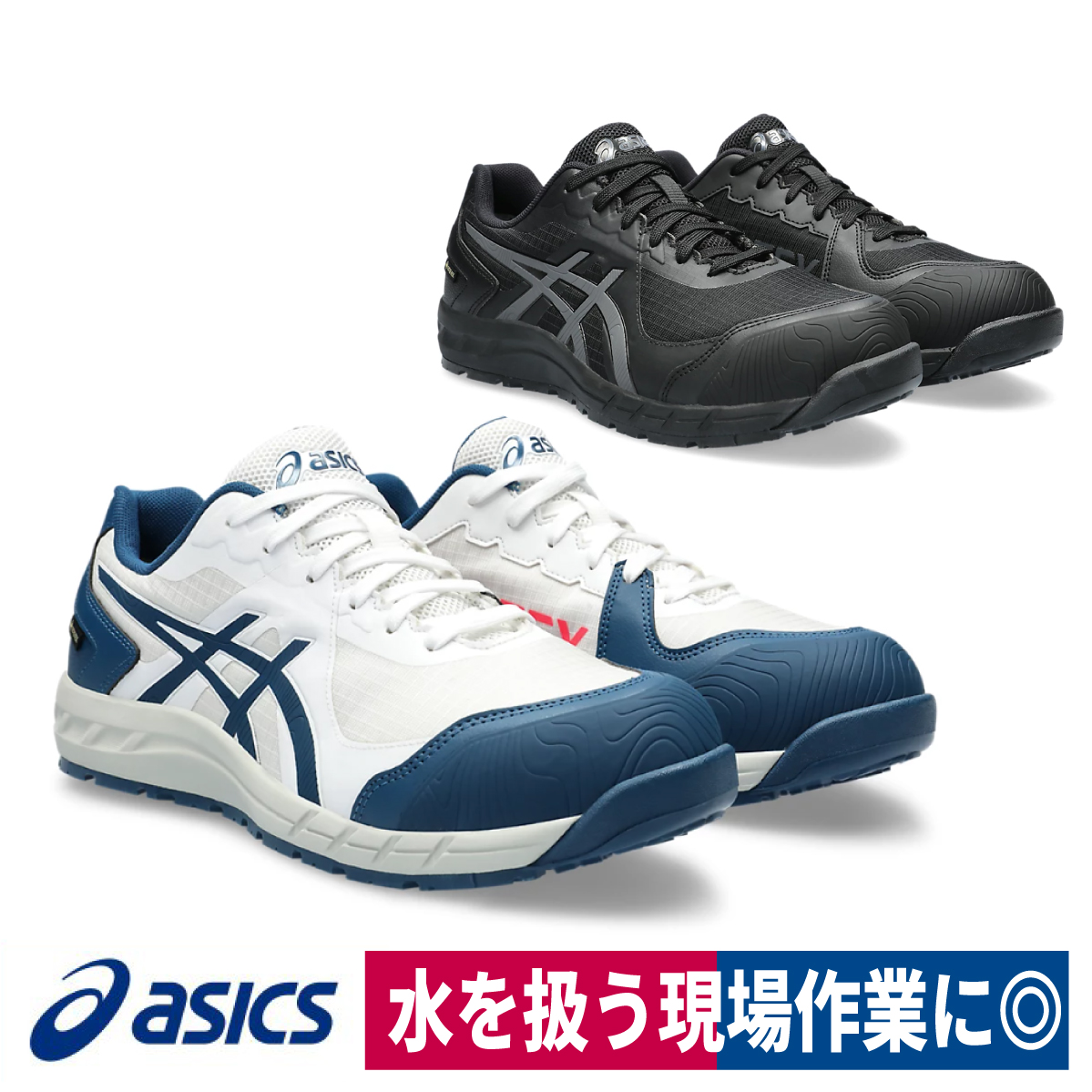 asics 安全靴 CP603 G-TX ウィンジョブ ゴアテックス 紐 ローカット 3E 