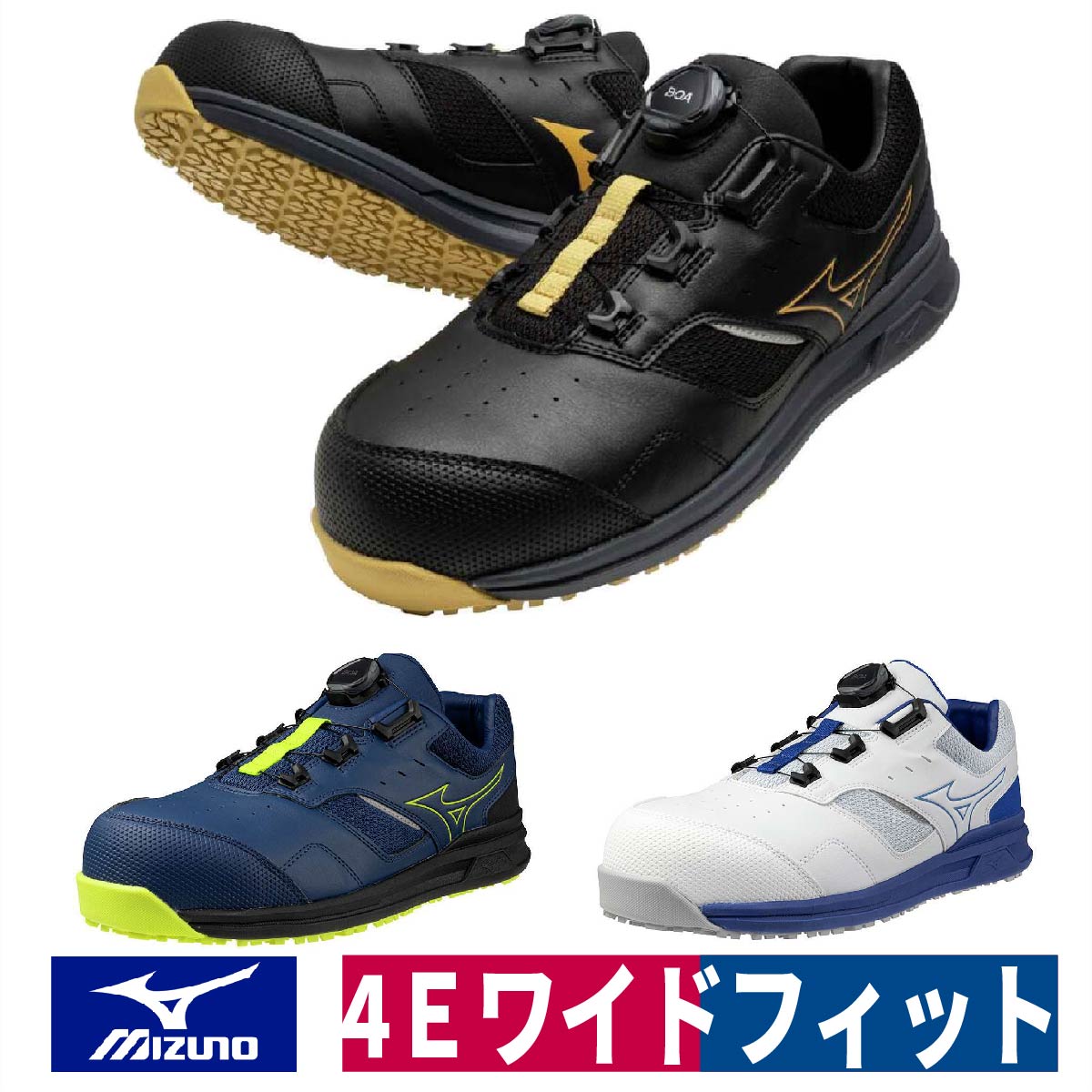 MIZUNO ミズノ 安全靴 2024 BOA オールマイティ LSll51L