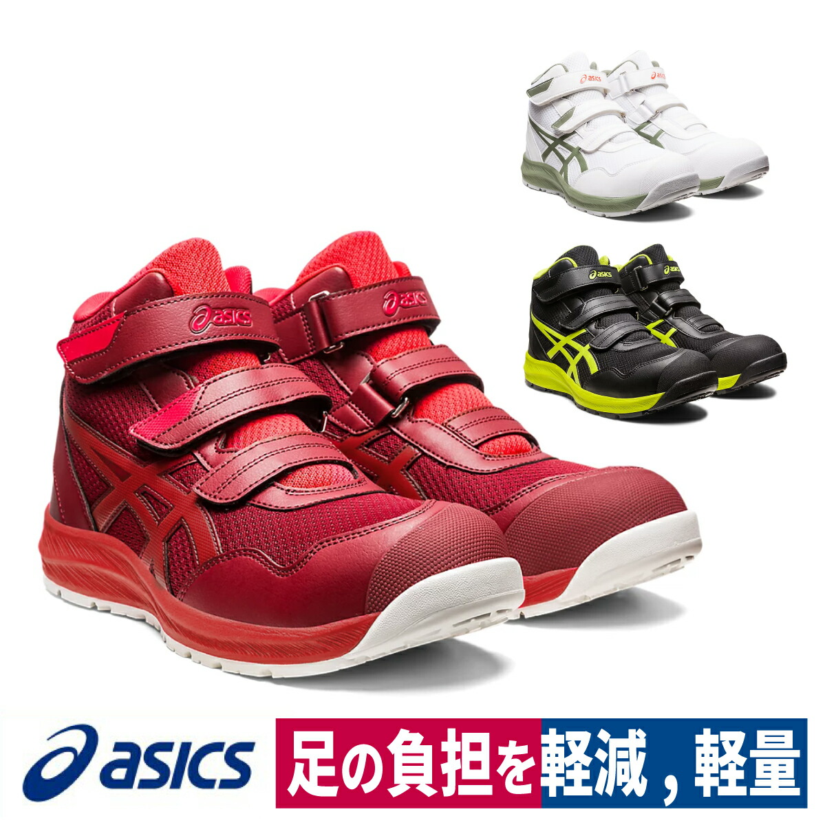 asics 安全靴 ウィンジョブ CP-216 ハイカット 3E 先芯 耐油 