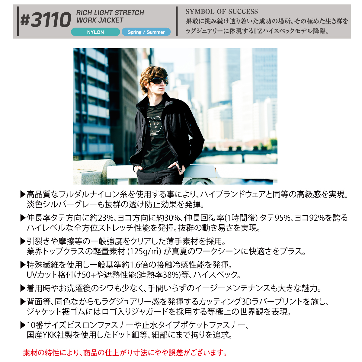 I'ZFRONTIER/アイズフロンティア/3110/リッチライトストレッチ