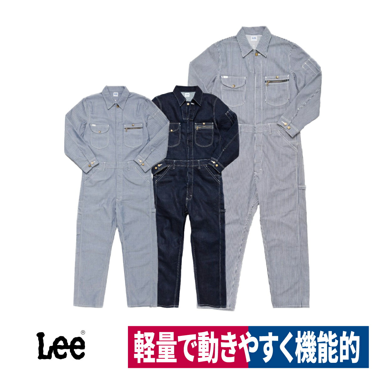 Lee ユニオンオール LWU39001 つなぎ ユニセックス