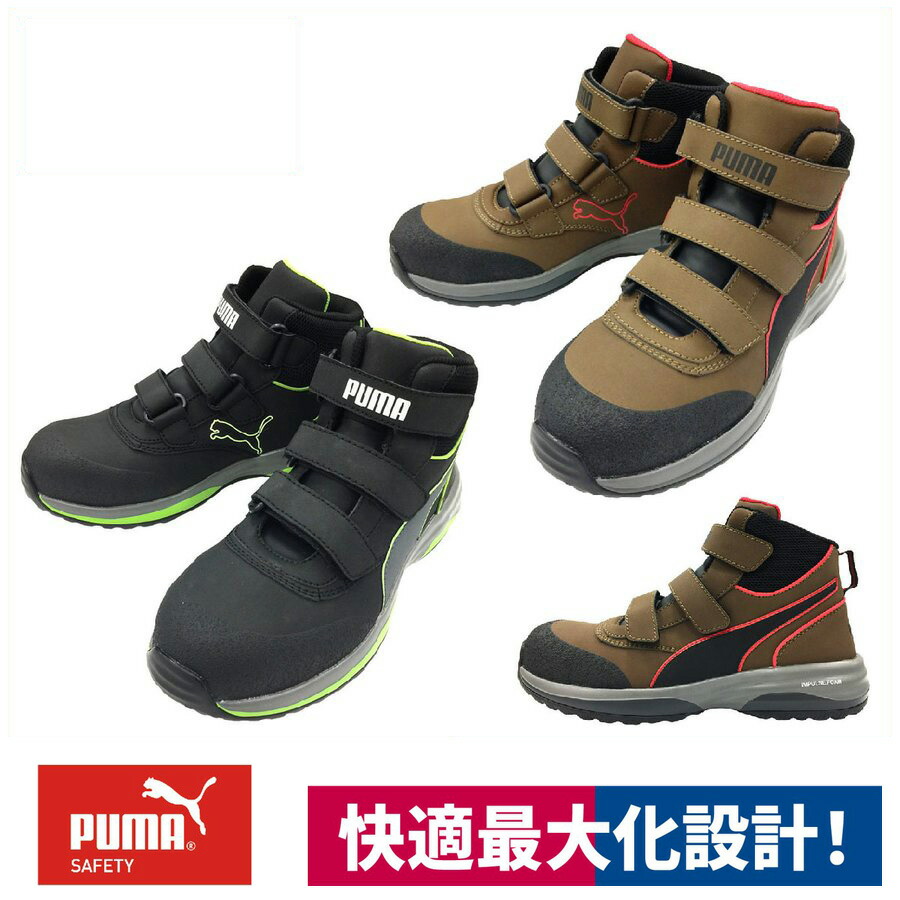 安全靴 プーマ ラピッド ミッド ベルクロ 先芯 耐熱 耐油 セーフティシューズ PUMA 552 553 : no63 : ワークウェイ - 通販  - Yahoo!ショッピング