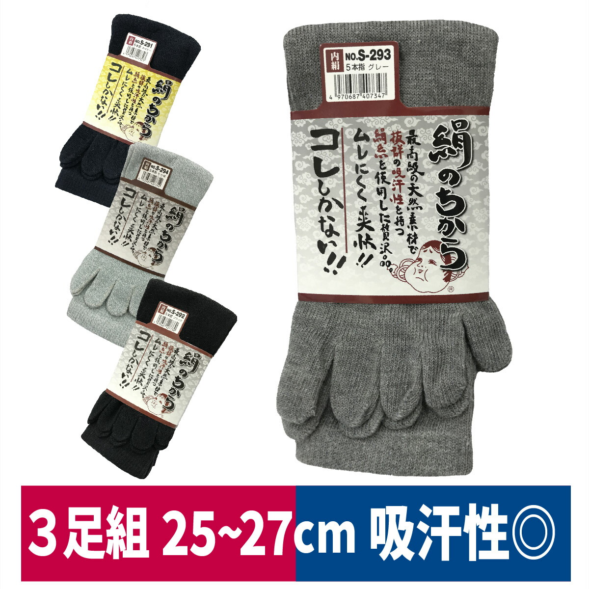おたふく（手袋） 靴下 絹のちから 5本指 3足組 足ムレ