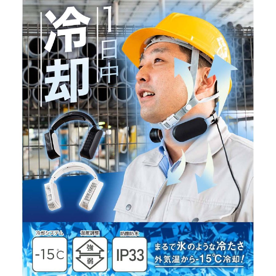 暑さ対策・冷却グッズ NEXT WORKERZ WindCore 24V workway_tk-nemu3_1.jpg