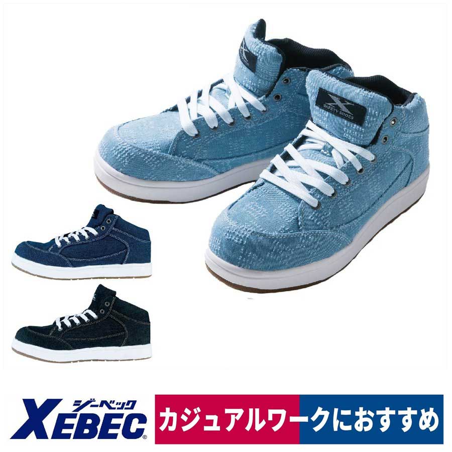 ジーベック 作業靴 安全靴 キャンバス ミッドカットセーフティ