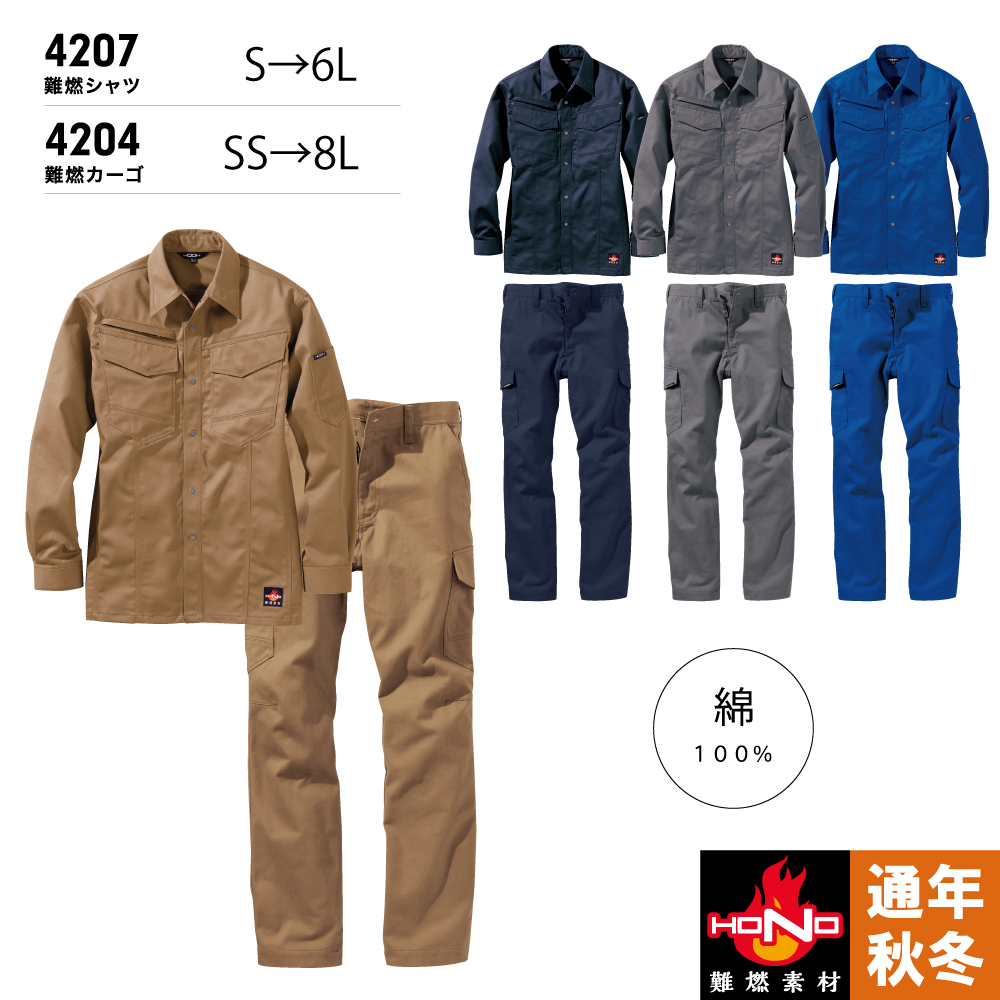 村上被服 難燃カーゴ 4204 ネイビー サイズ：S 炎に強い 村上被服の