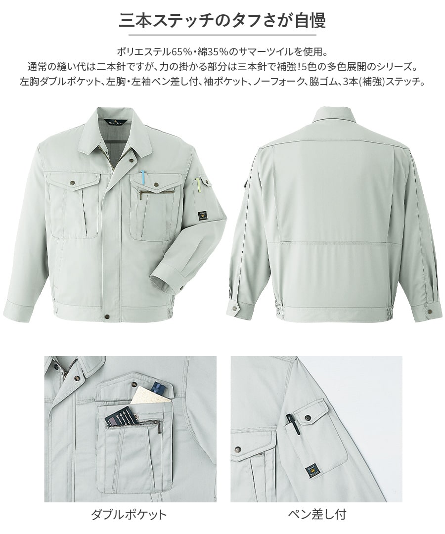 Asahicho 作業服 作業着 長袖ブルゾン 069 春夏用 ジャンパー メンズ