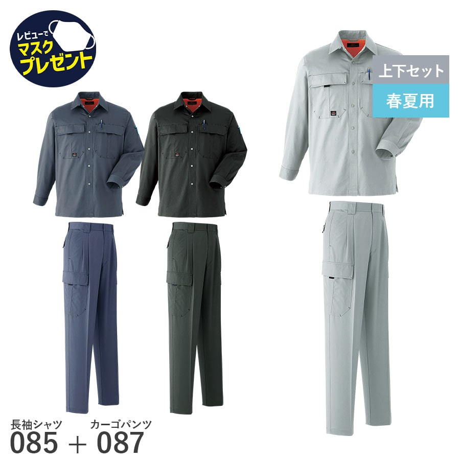 作業服 作業着 長袖シャツ カーゴパンツ ツータック 085 087 春夏用 ブルゾン ズボン メンズ S〜6L 70〜130 ゆったりめ 防シワ 防縮  Asahicho 上下セット