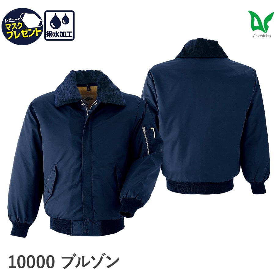 作業服 作業着 防寒 ブルゾン ジャンパー パイロット 10000 男性用 男女兼用 秋冬用 M〜6L 裏ボア 替衿ボア ナイロン 裾ジャージ | Asahicho