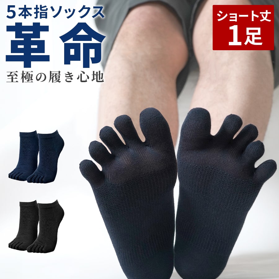 【送料無料】 5本指靴下 作業用 五本指ソックス メンズ  日本製 指ピタ ショート丈 くるぶし丈 オールシーズン コーデュラ ブラック ネイビー スポーツ | 