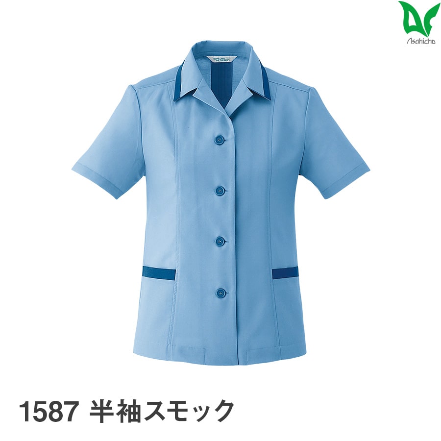 高い信頼 厚い信頼 Asahicho 作業服 レディース 夏 春 1587 スモック 半袖 作業着 ファッション雑貨