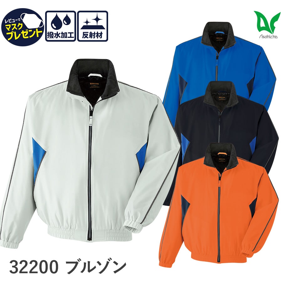 Asahicho 作業服 作業着 防寒 ブルゾン 32200 男性用 男女兼用 秋冬用