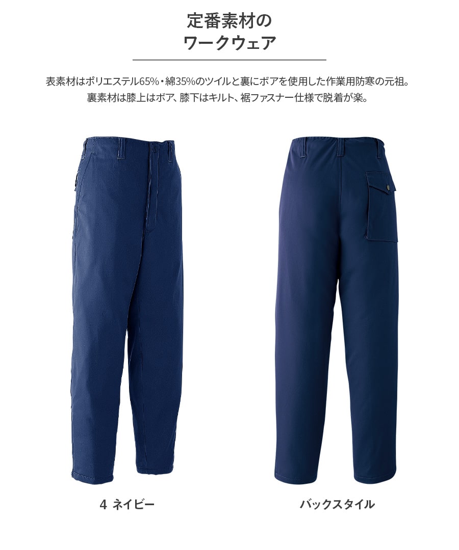 Asahicho 作業服 作業着 防寒 カストロ コート パンツ 3500 3350 男性